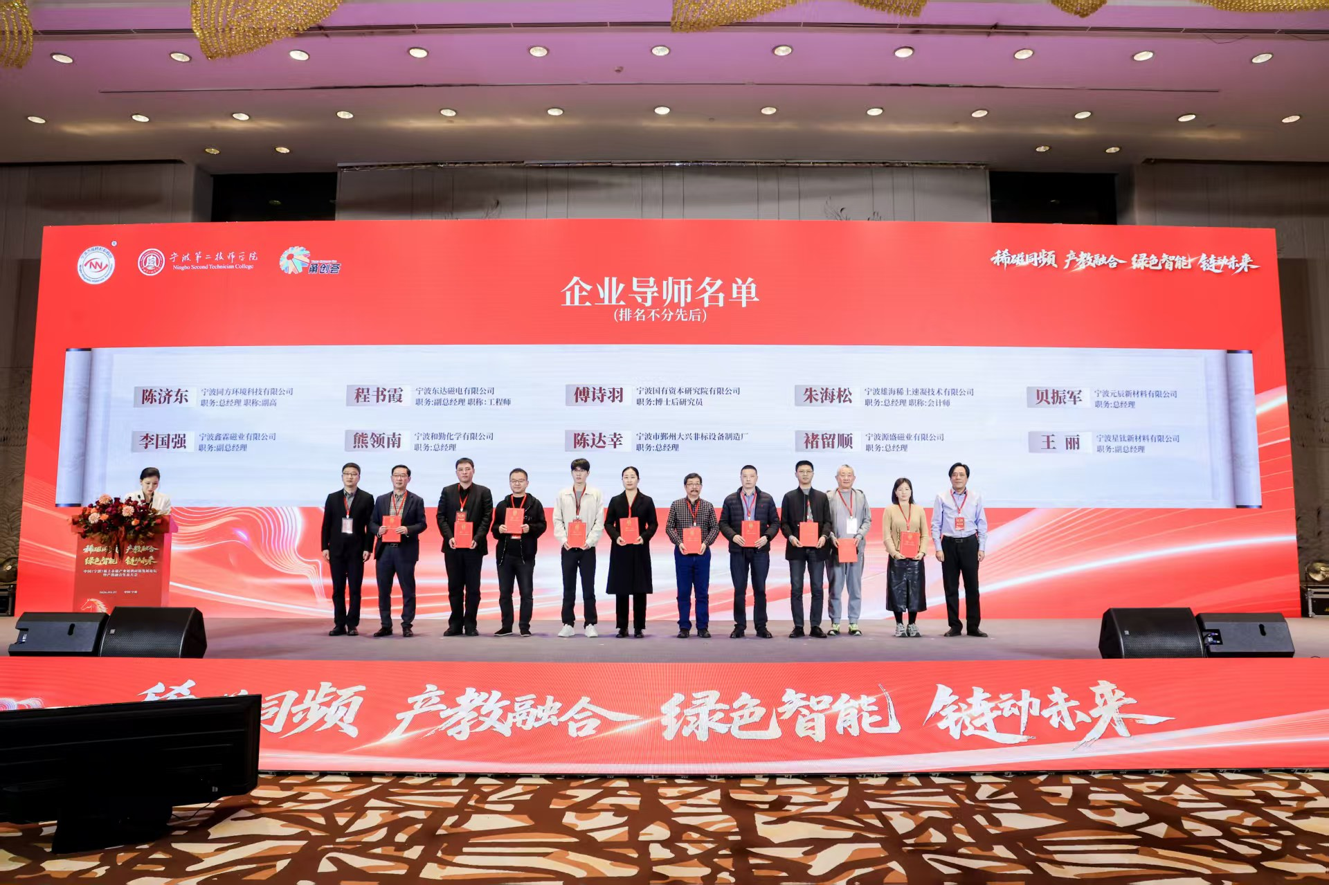 Integrating education and industry to jointly cultivate industry talents - Mr. Chu Liushun, the general manager of Ningbo Yuansheng Magnetic Industry Co., Ltd has been appointed as an enterprise mentor by Ningbo Second Technical College